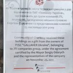 Інформаційна табличка на стіні колишньої тютюнової фабрики в Черкасах про дарування будівель громаді міста від компанії JTI у 2011 році за угодою з мером Сергієм Одаричем